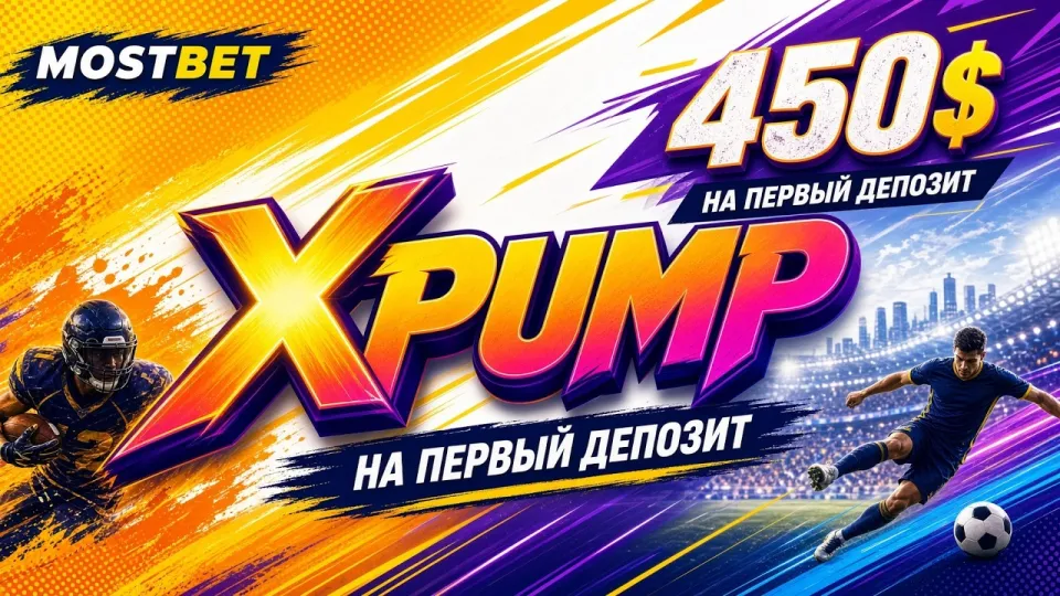Промокод XPUMP для MOSTBET и как его активировать